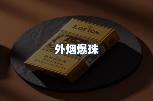 越南香烟系列